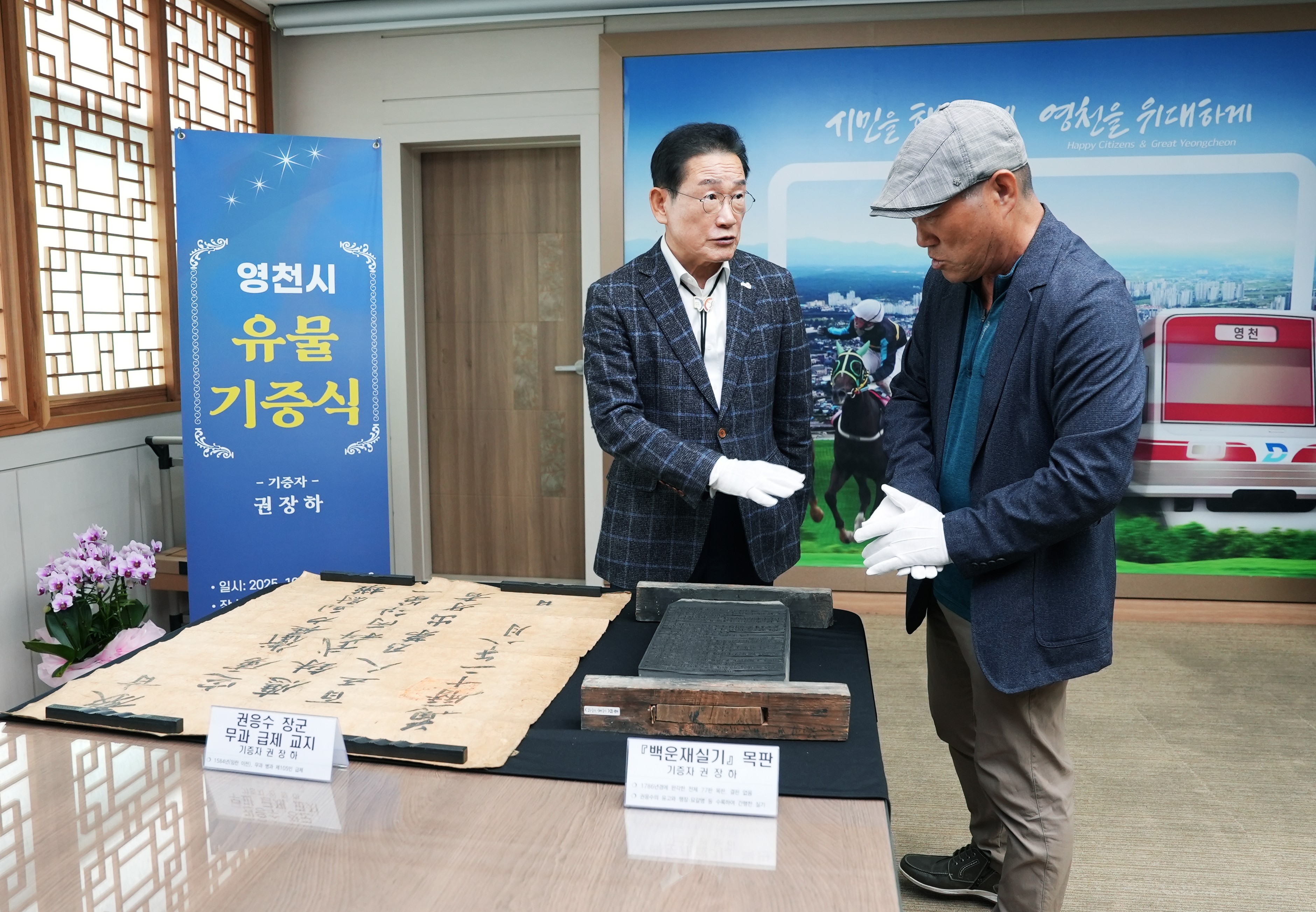 권응수·박인로 유물, 영천의 품으로 돌아오다