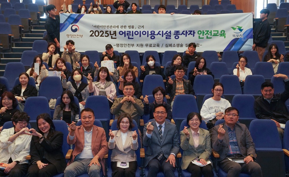 목포시, 어린이 이용시설 종사자 대상 안전교육 실시