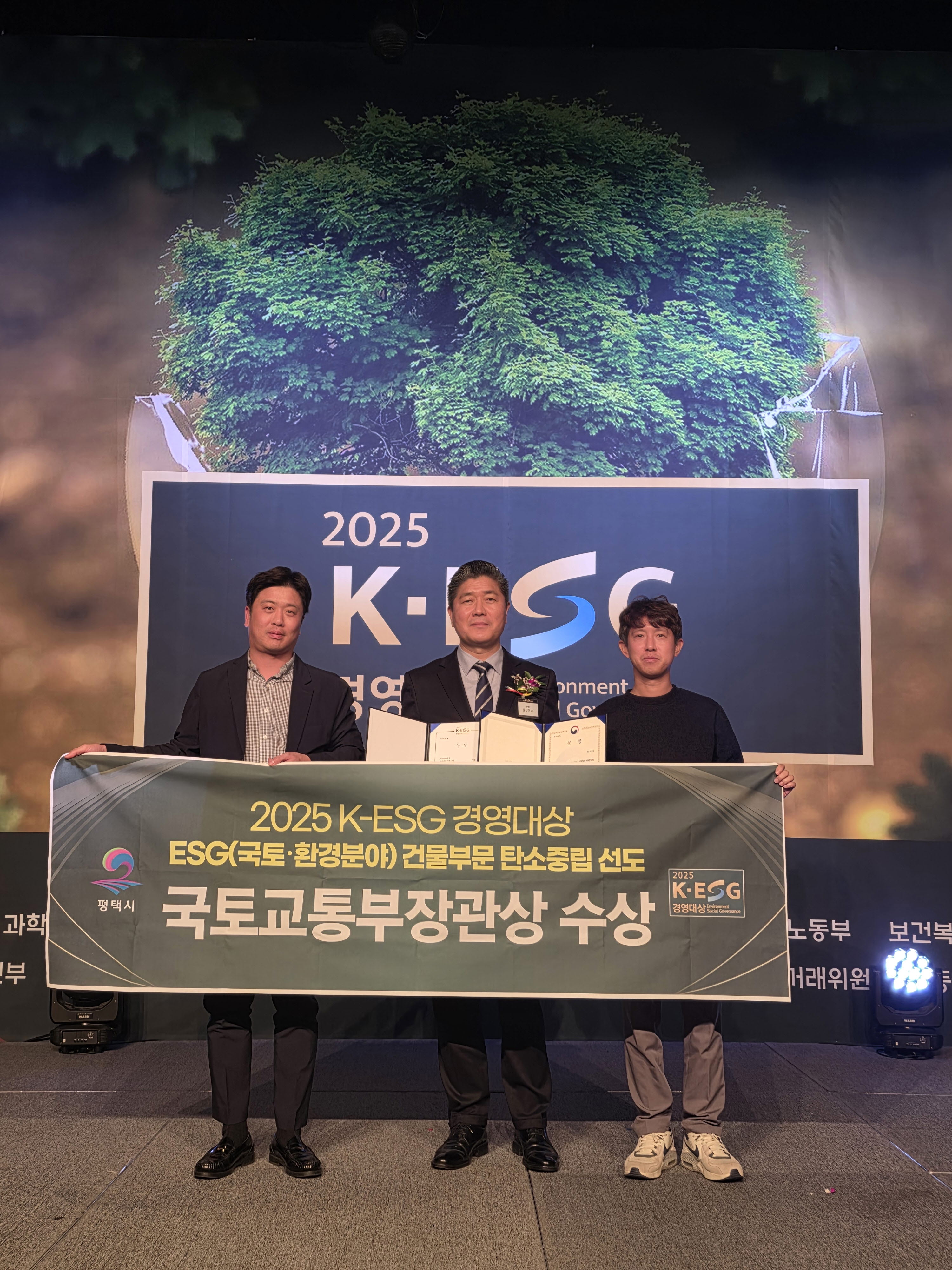 평택시, ‘2025 K-ESG 경영대상’에서 국토교통부장관상 및 사회부문 ESG 대상 수상