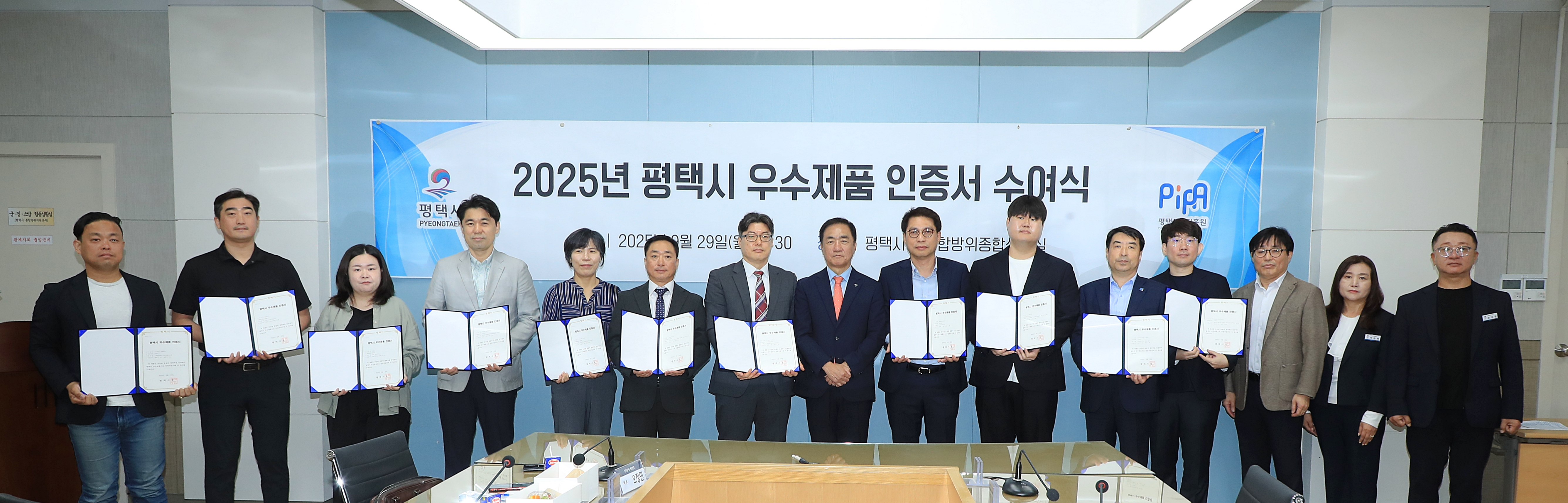 평택산업진흥원, ‘2025년 평택시 우수제품’ 11개 사 선정 및 인증서 수여