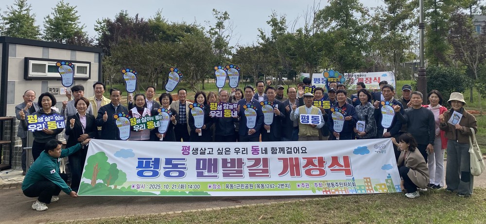 “우리 손으로 만들어요” 평동, 맨발길 개장
