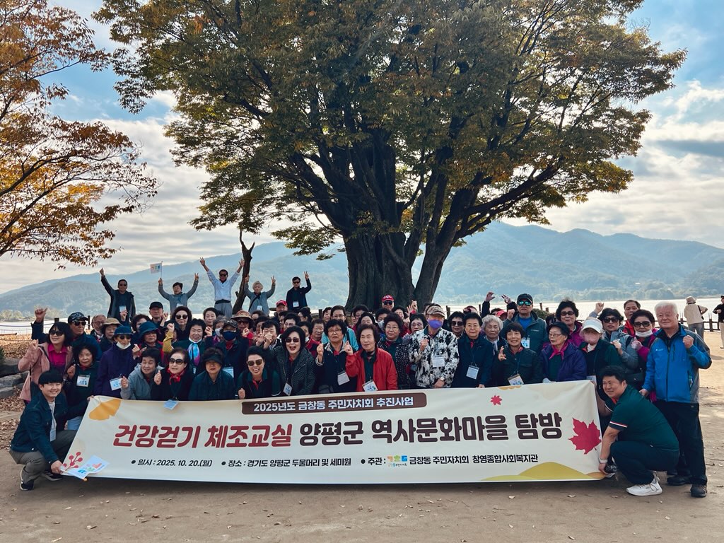 동구 금창동 주민자치회, 역사문화 탐방 실시