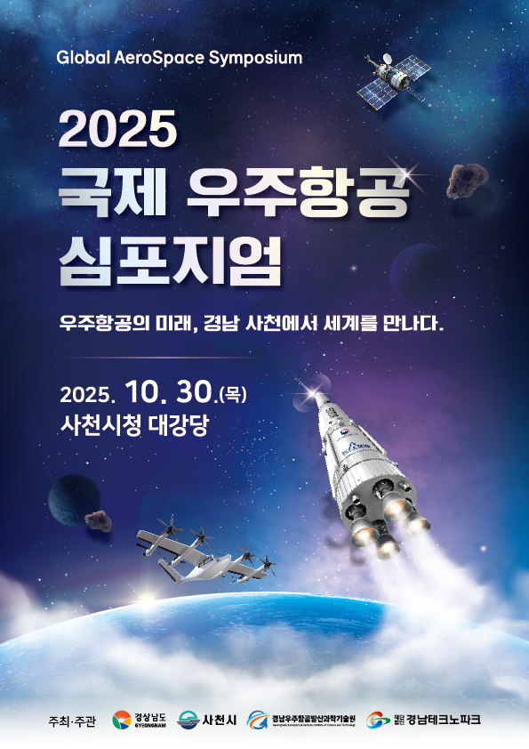 ‘대한민국 우주항공 수도’ 사천시, 글로벌 도약의 비전 제시