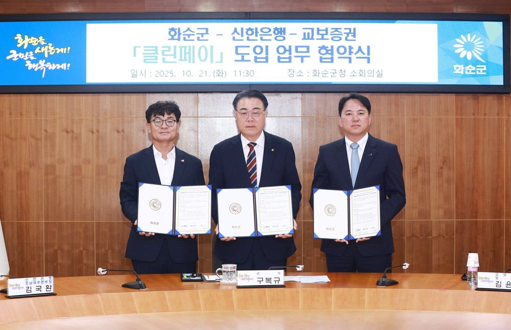 화순군, ‘클린페이’ 도입…공사대금·임금체불 방지