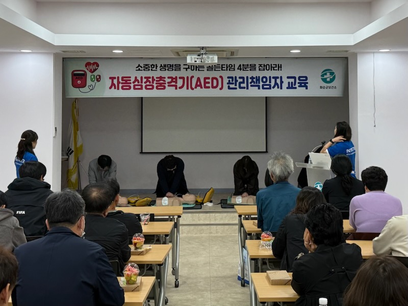 화순군, 자동심장충격기 관리책임자 교육 진행