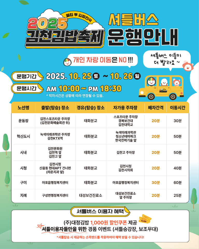 2025김천김밥축제 취재 관련 안내