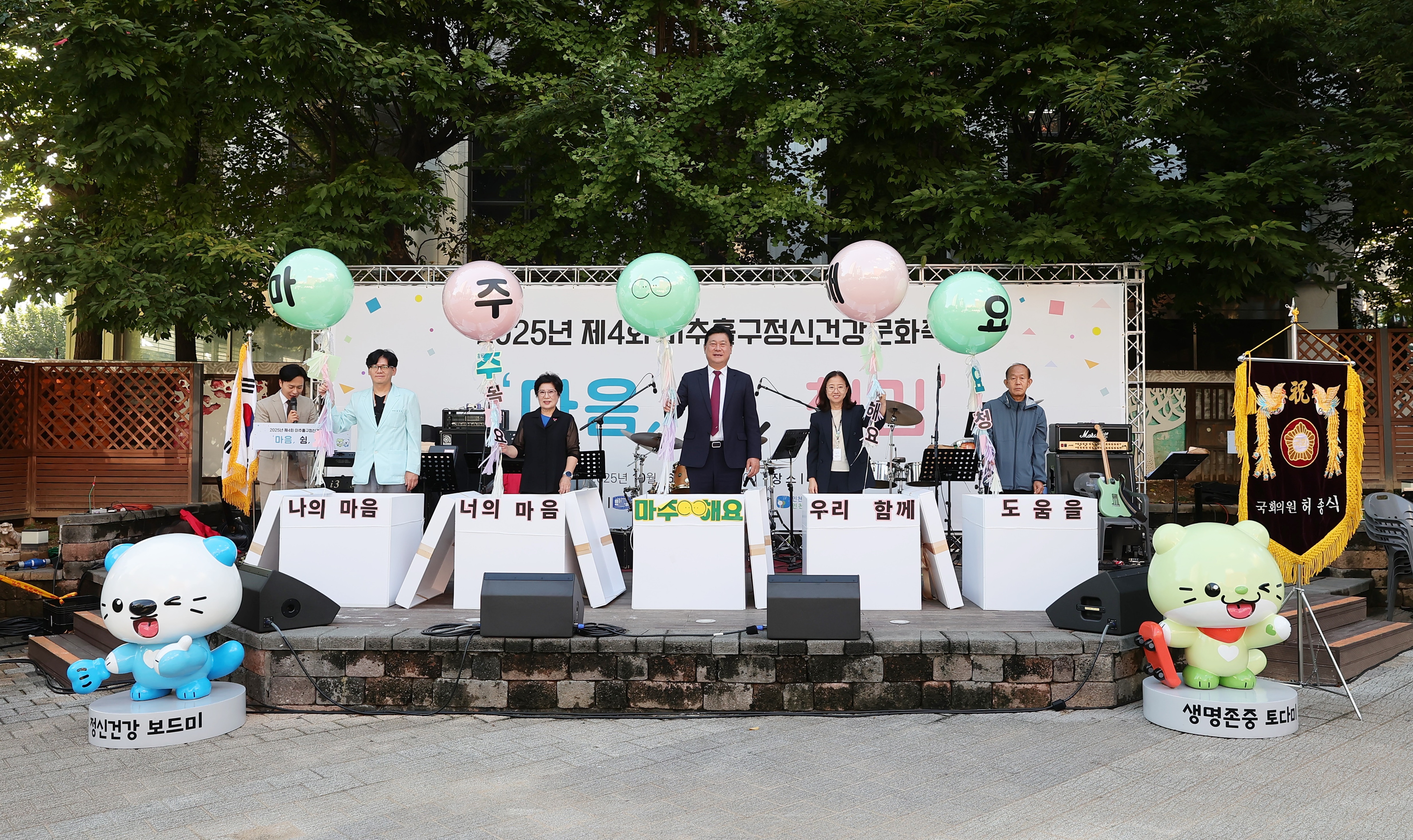 ‘마음, 쉼, 챙김’…미추홀구, 정신건강 문화축제 개최해