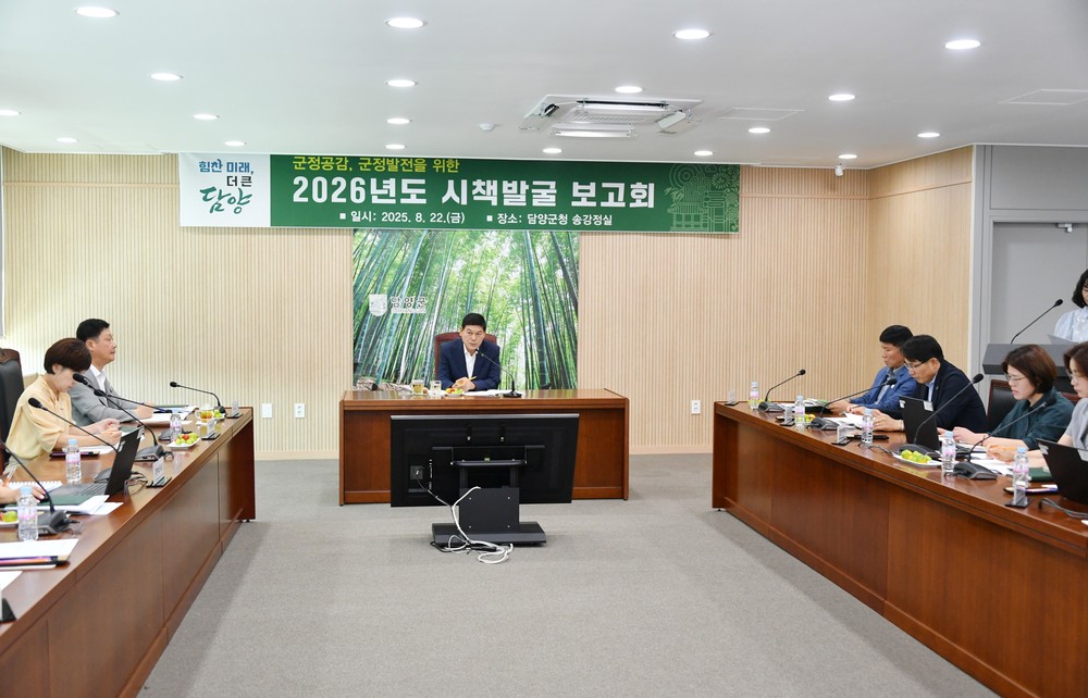 담양군, 재정 한계 속 신중한 결단… “군민 삶 중심의 선택”