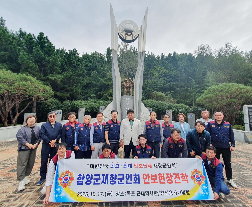 함양군 재향군인회, 안보현장 견학 실시