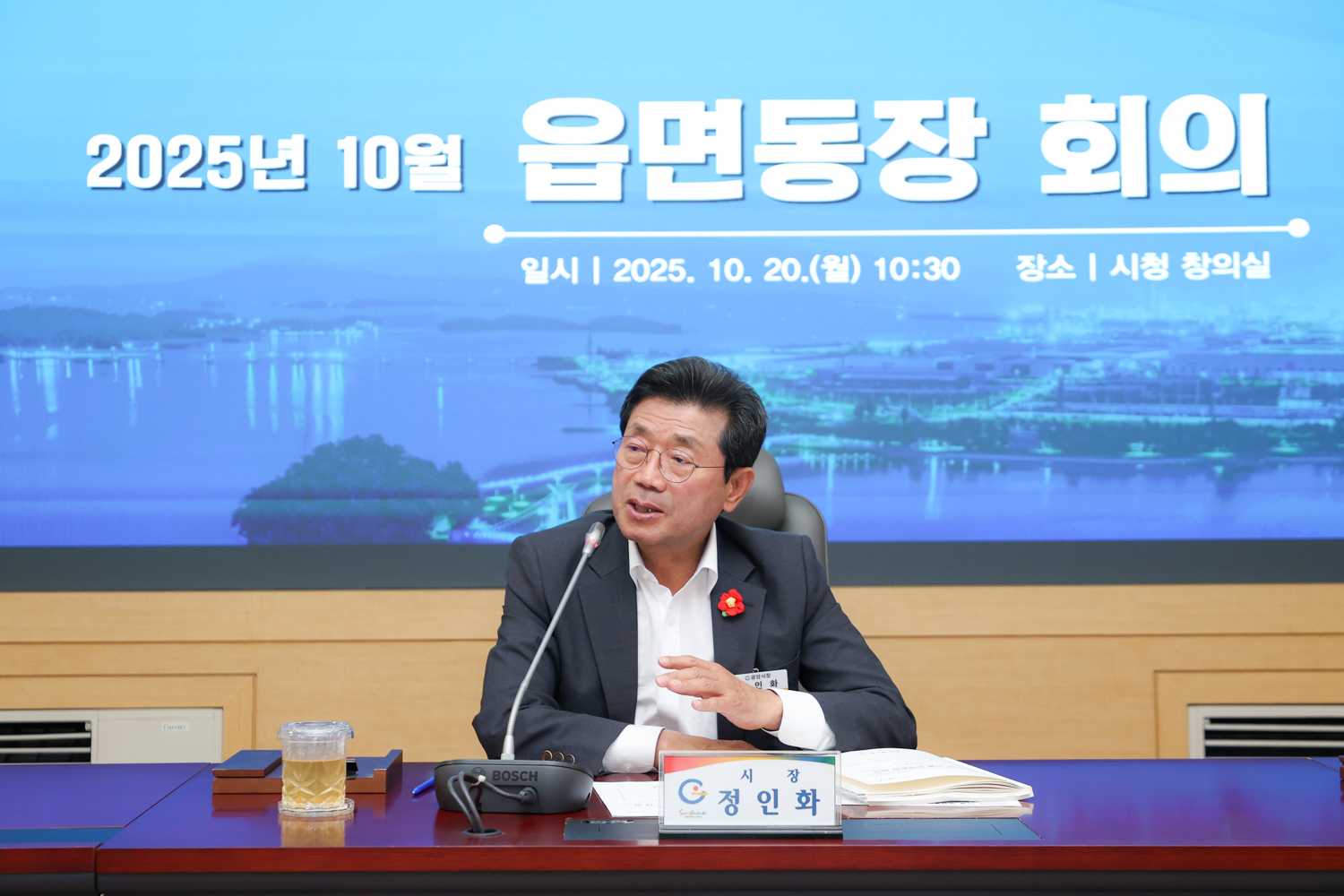 광양시, 10월 읍면동장 회의 개최