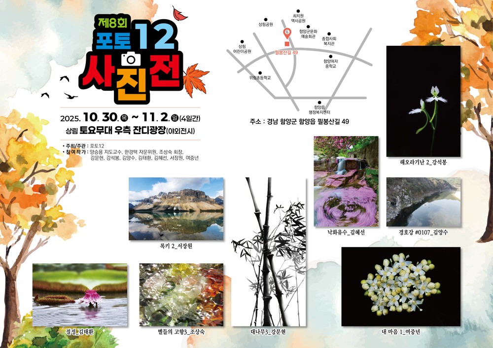 사진동호회 ‘포토12’, 여덟 번째 회원전 개최