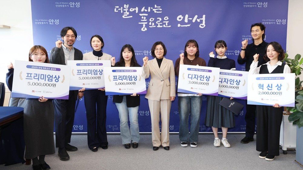 안성시, ‘2025 안성 아트굿즈 공모전’ 수상자 간담회 개최