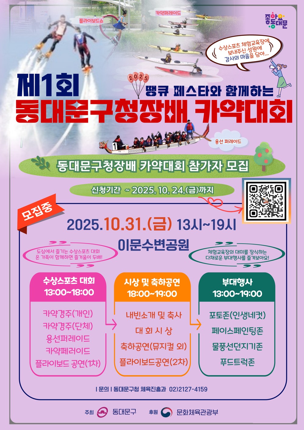 동대문구, 31일‘제1회 구청장배 카약대회’개최