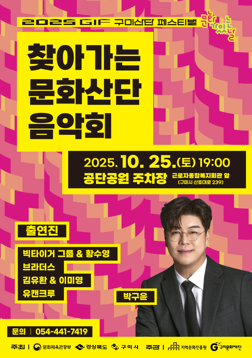 찾아가는 문화산단 음악회 개최