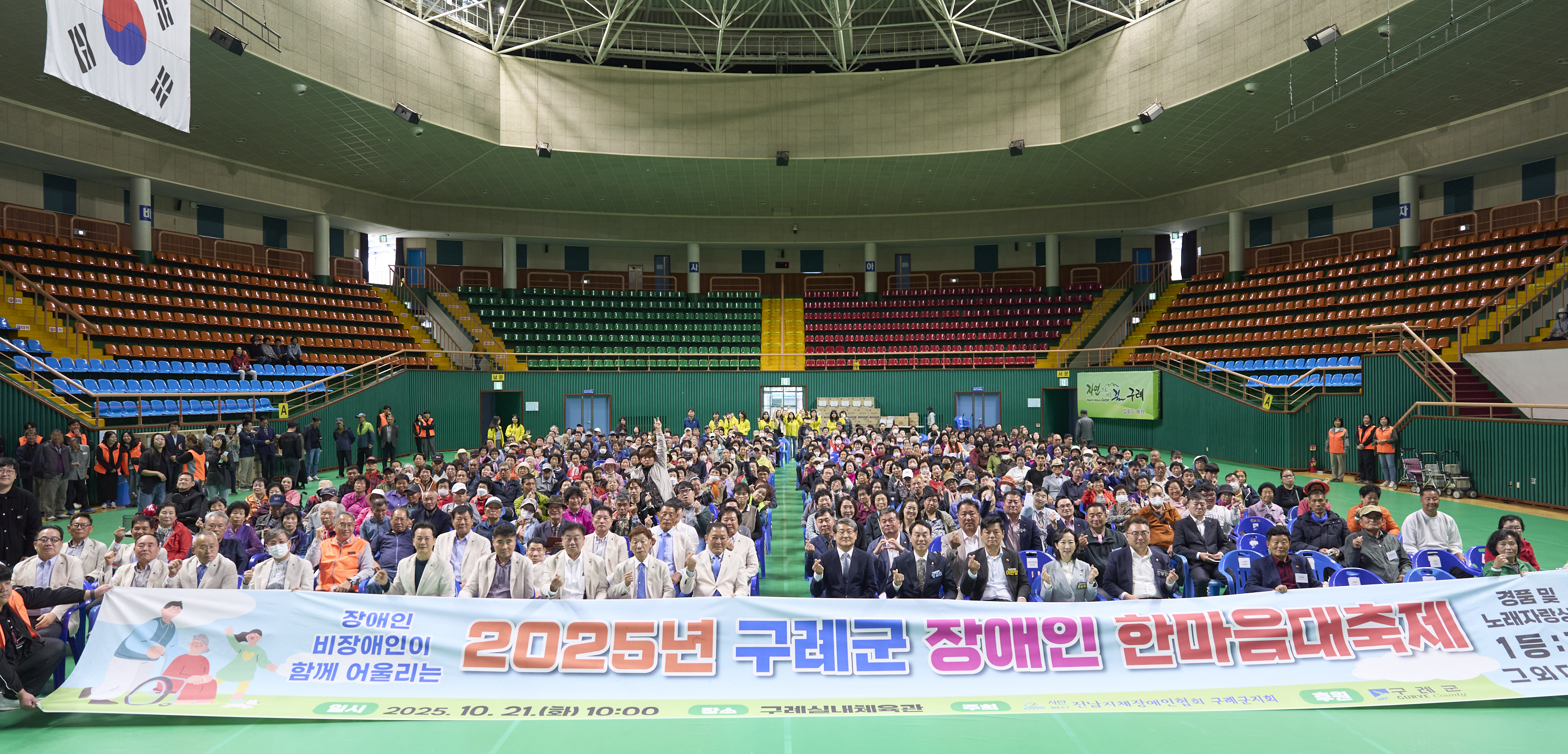 구례군, 장애인과 비장애인이 함께 웃은 ‘2025년 장애인 한마음대축제’