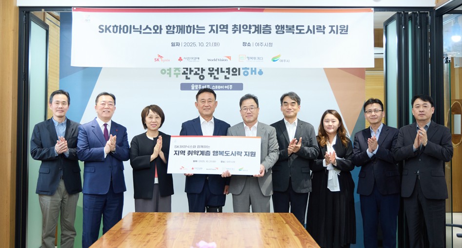 여주시-SK하이닉스-월드비전, 독거어르신 위한 AI 맞춤형 ‘행복도시락’ 전달식 개최