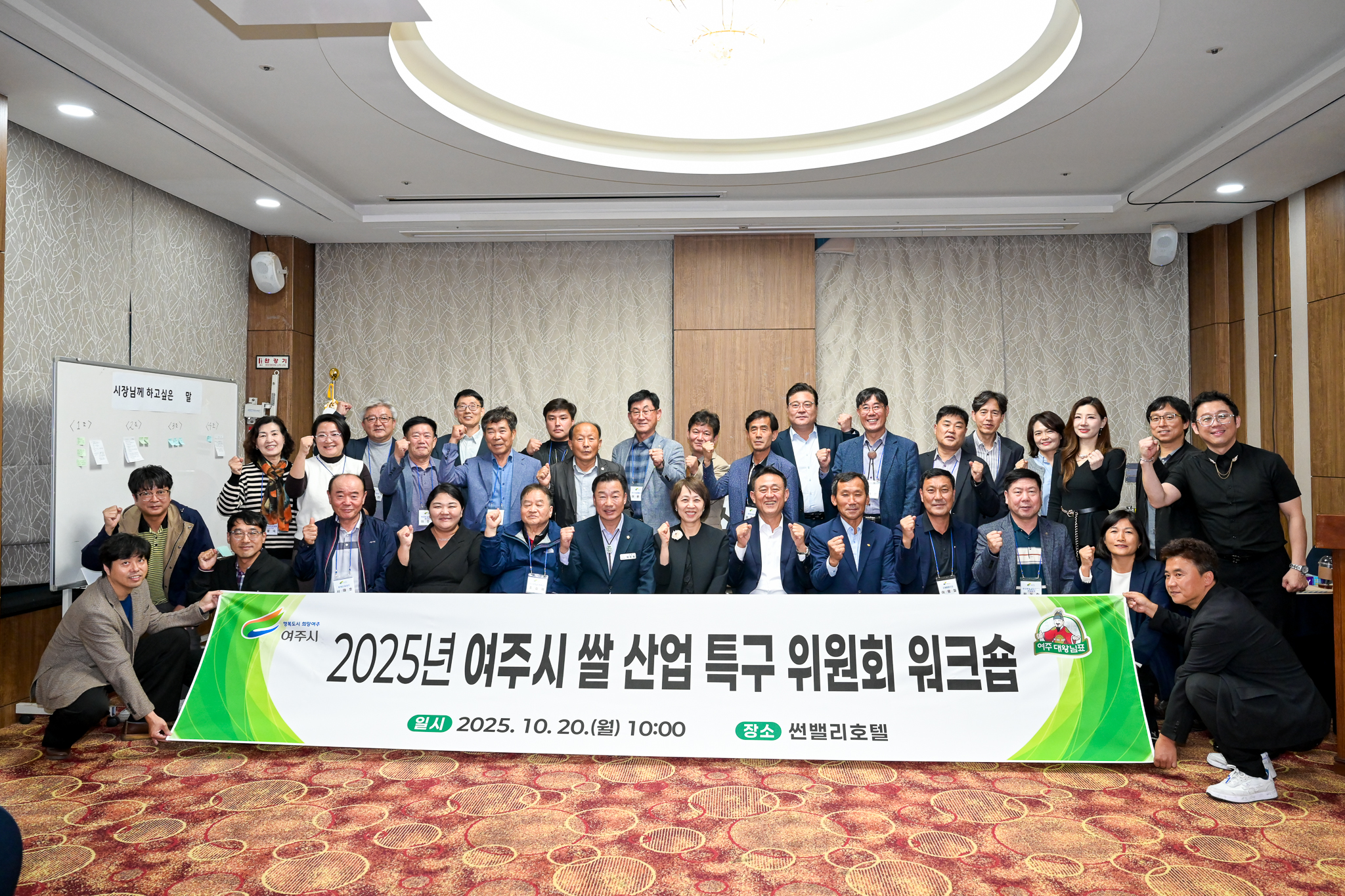 여주시, 쌀 산업 특구 위원회 워크숍 개최