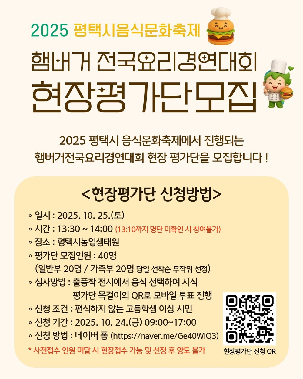 ‘2025년 평택시 음식문화축제’ 개최