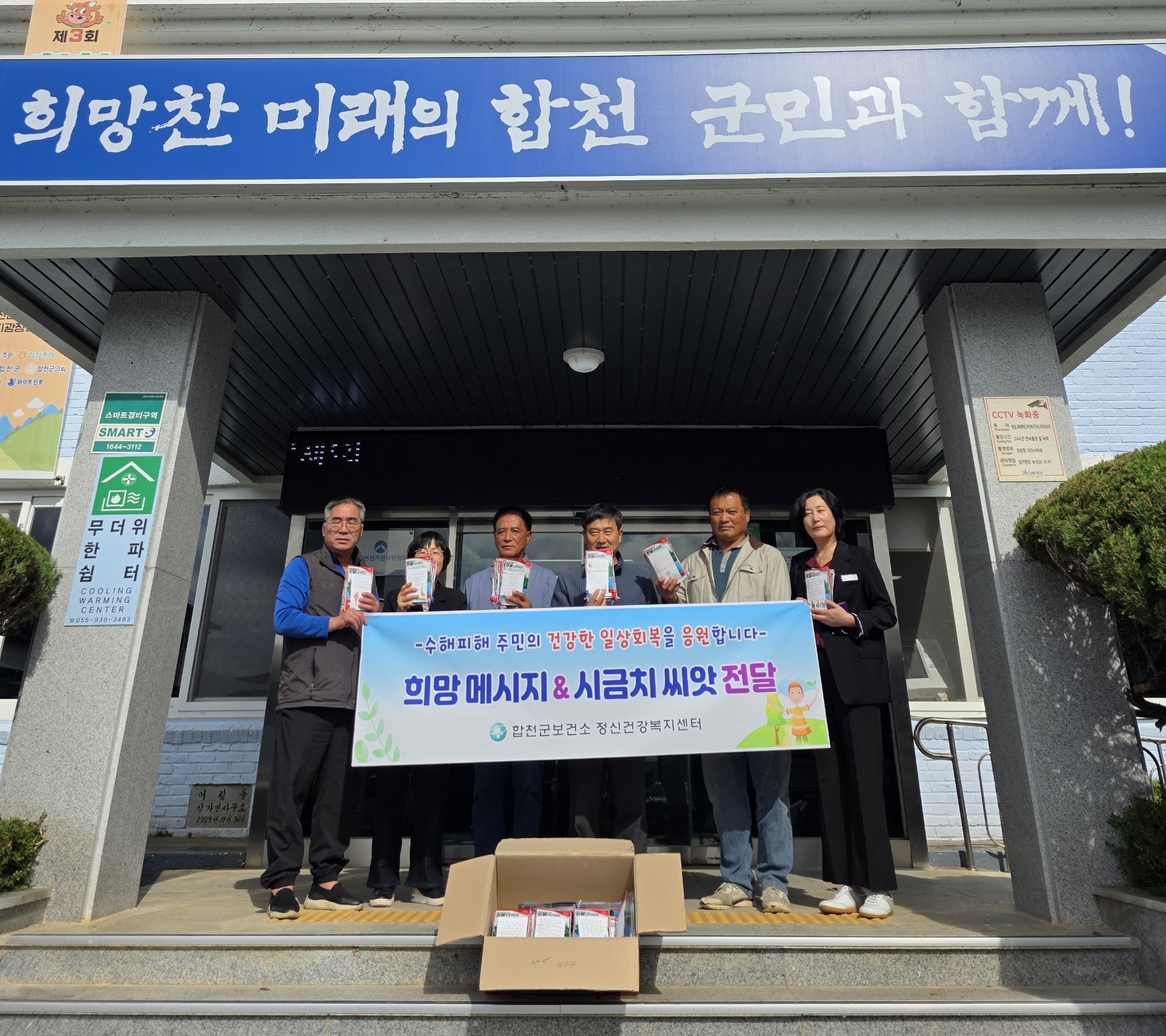합천군,“엽서에 마음을 담고, 씨앗에 희망을 심다”