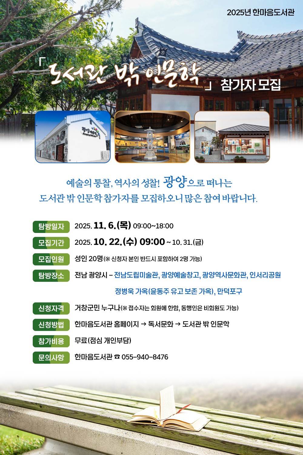 한마음도서관 윤동주 서거 80주기 기념 특별 행사 개최