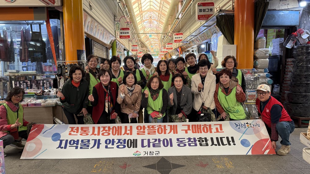 ‘한국부인회 거창지회’, 전통시장 릴레이 장보기 동참