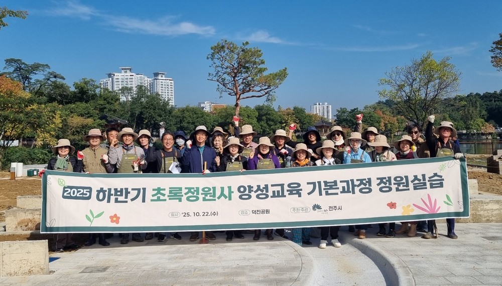 초록정원사 교육생, 덕진공원 정원 가꾼다!