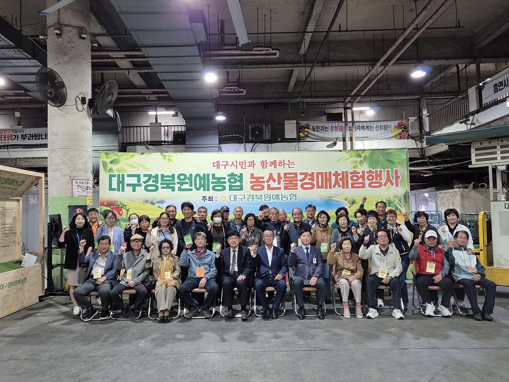 대구농수산물유통관리공사, 2025년 경매체험행사 성료