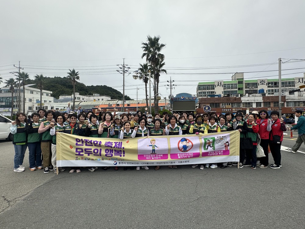 통영시 10월 안전점검의 날 캠페인 실시