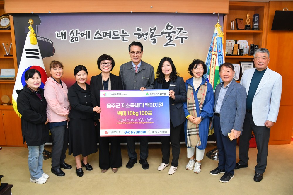 (사)시니어벤처협회 울산지회, 울주군 이웃돕기 백미 전달