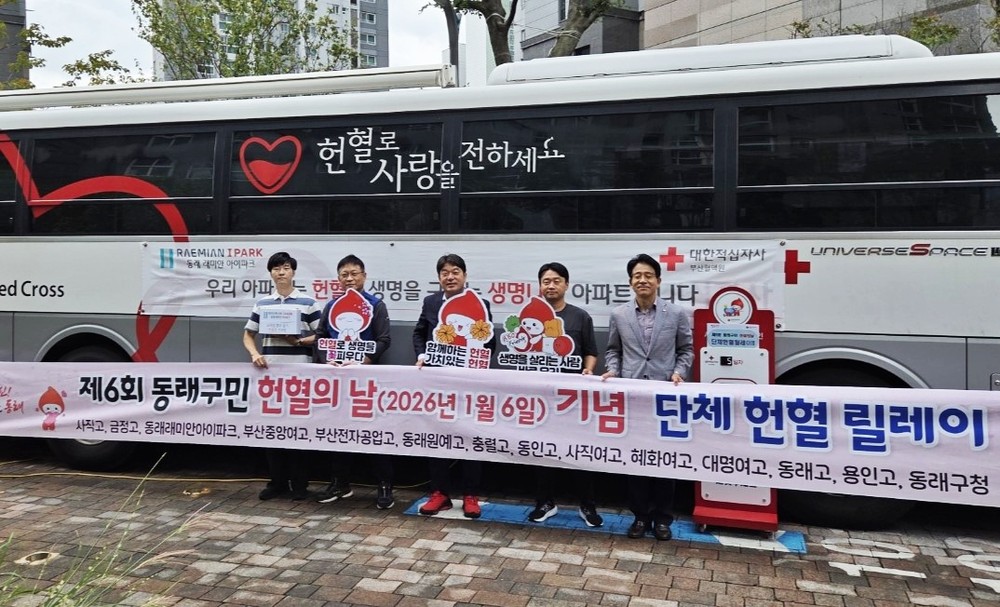 동래구, 「제6회 구민 헌혈의 날」기념 단체 헌혈 릴레이 3회차 개최