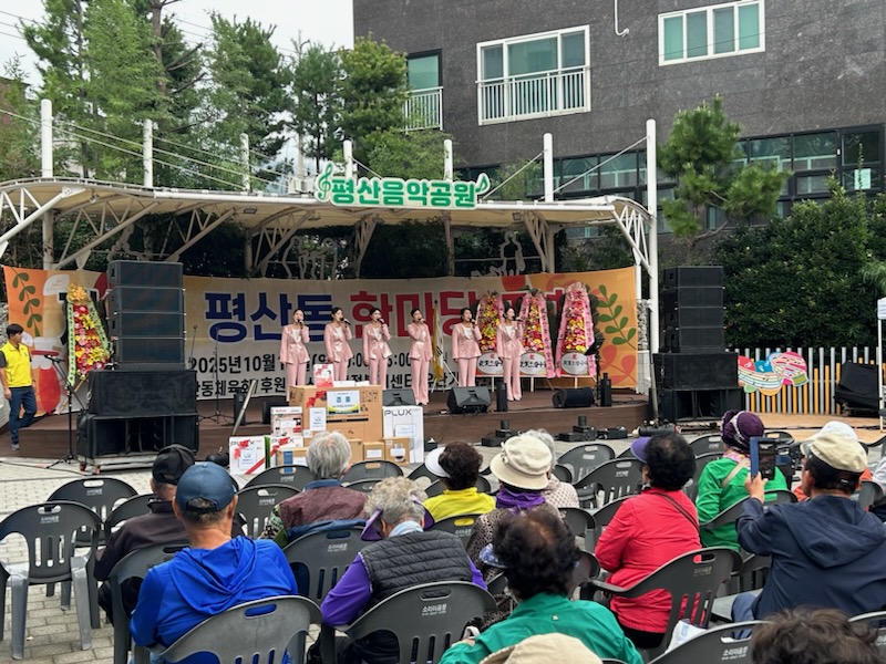 제11회 평산동 한마당 잔치 성황