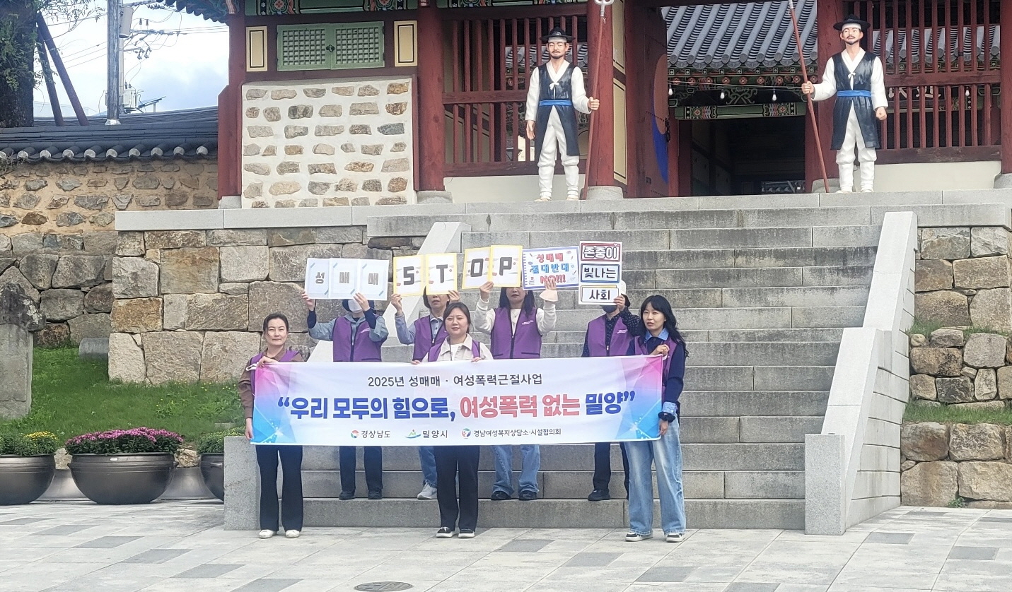 밀양시성폭력·가정폭력통합상담소, 가정폭력예방 및 성매매 근절 캠페인 실시