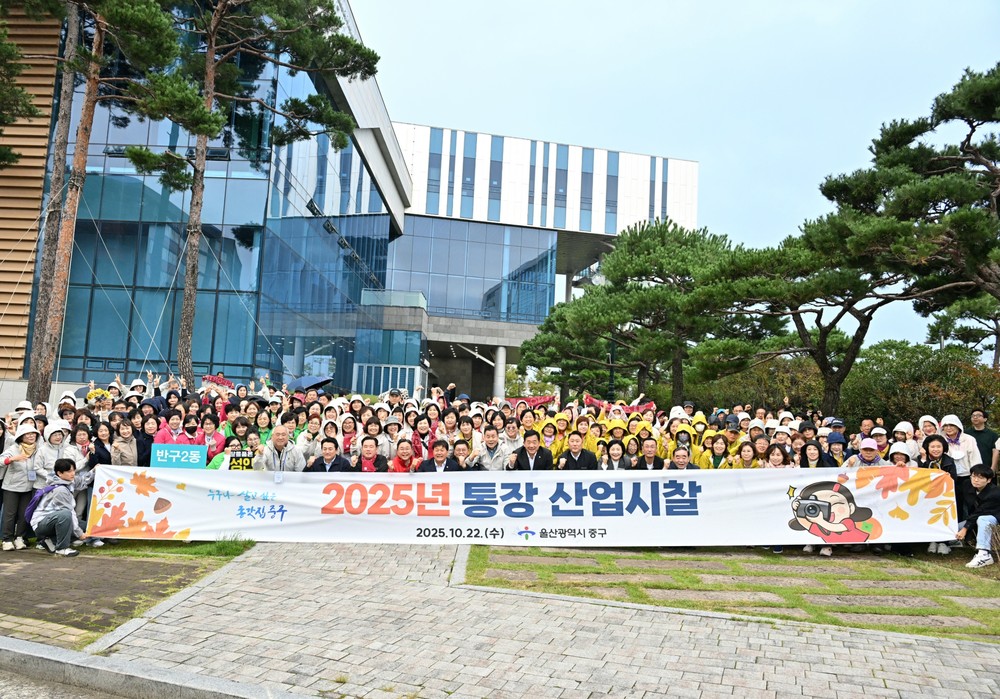 통장 역량 강화…중구, 2025년 통장 산업시찰 실시