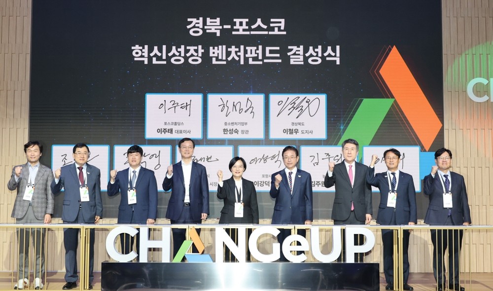 포항, 혁신성장 벤처펀드 조성으로 ‘AI·딥테크 분야 집중 투자’