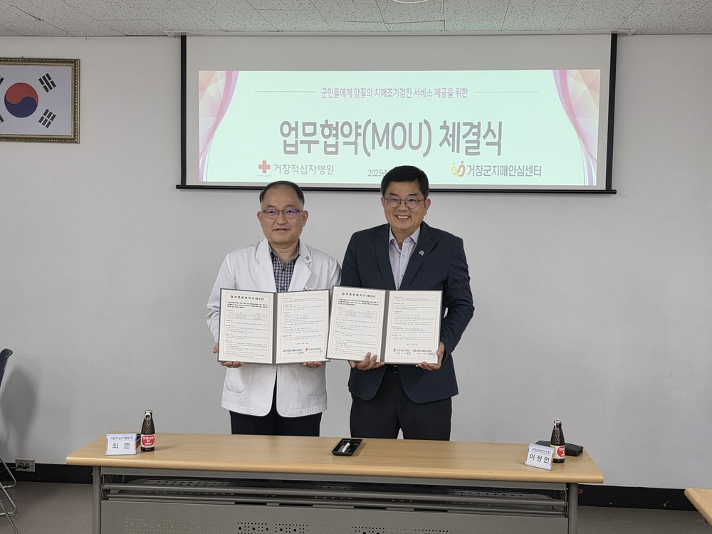 거창군치매안심센터-거창적십자병원, 치매조기검진사업 업무협약 체결