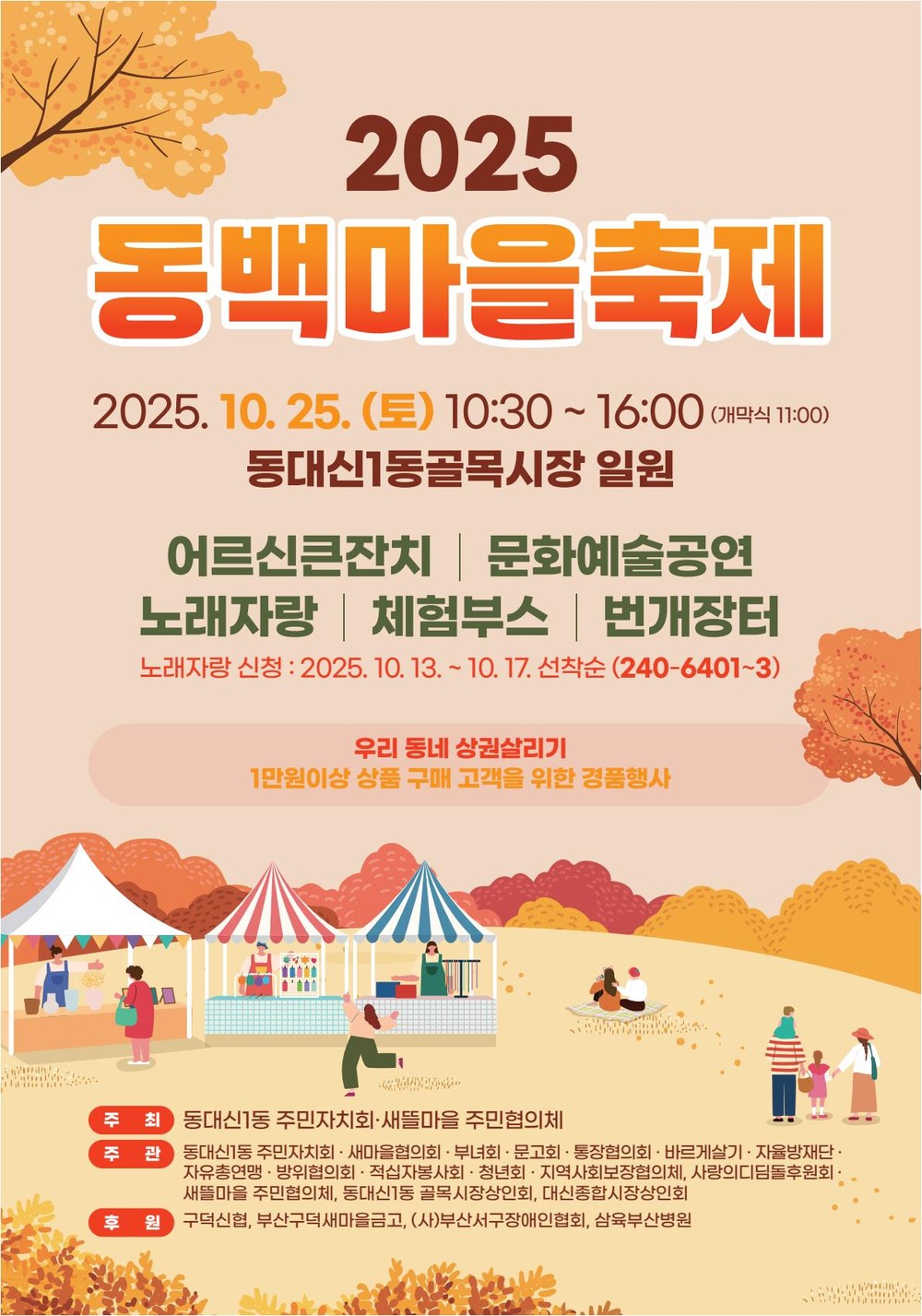 부산 서구 동대신1동, '2025년 동백마을축제' 개최