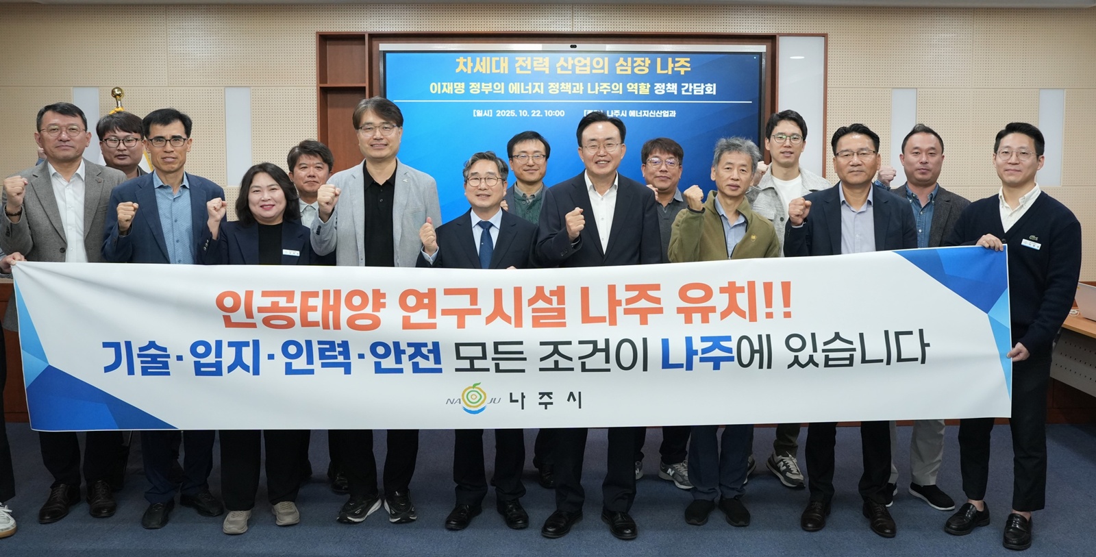 ‘K-그리드’ 시대, 차세대 전력산업 심장 ‘나주’가 이끈다