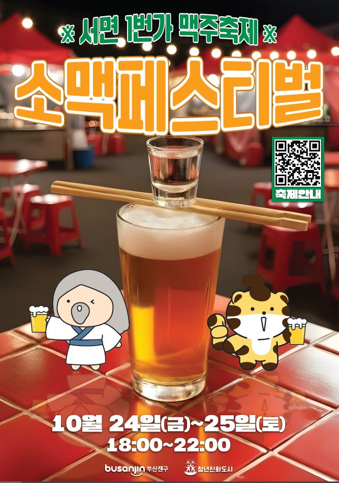 2025 서면1번가 맥주축제 개최