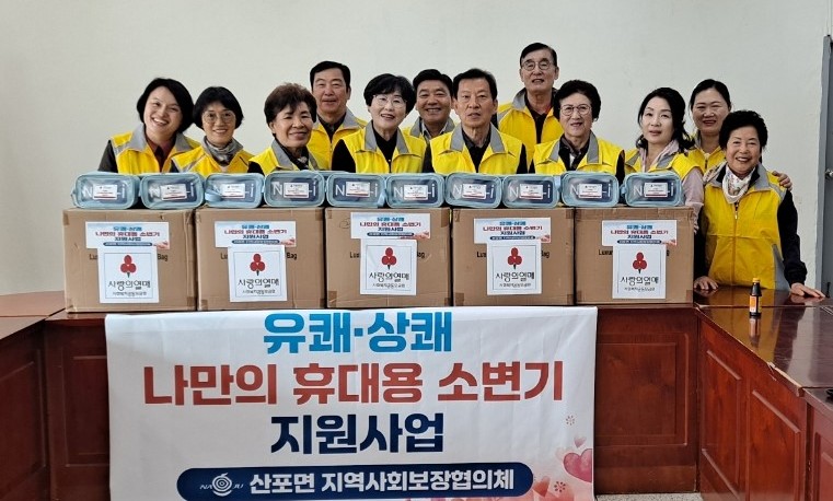 나주시 산포면지사협, ‘유쾌·상쾌 나만의 휴대용 소변기 지원사업’ 호평