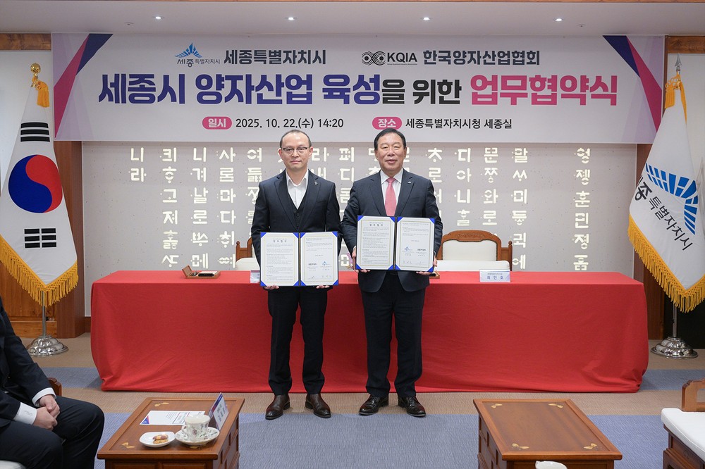 시-한국양자산업협회, 양자산업 생태계 조성 맞손