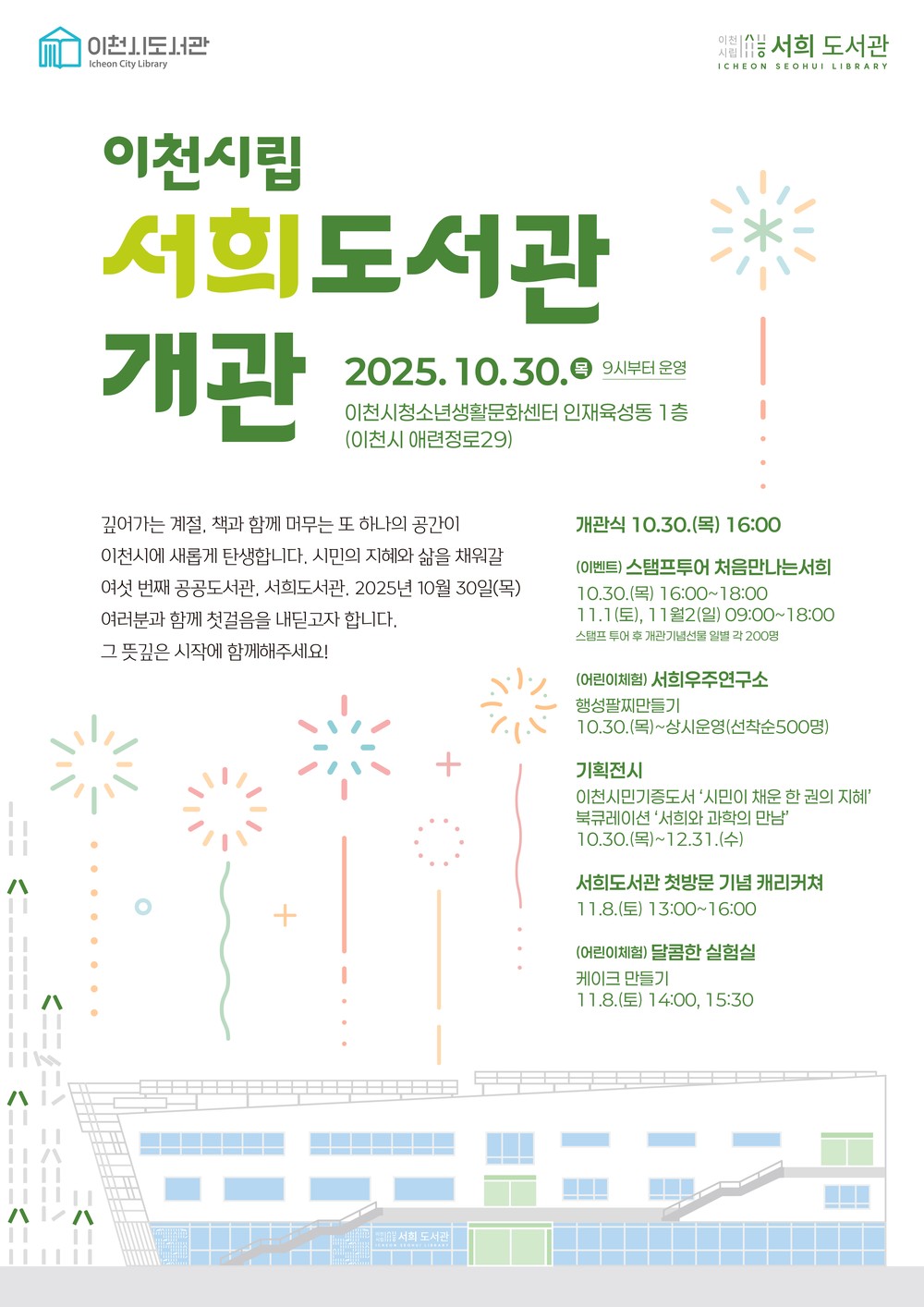 역사와 미래가 만나는 곳 서희도서관 문 연다