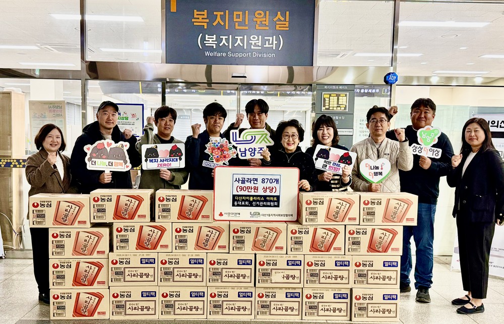 남양주 다산자이폴라리스, 지역 이웃 돕기 나서