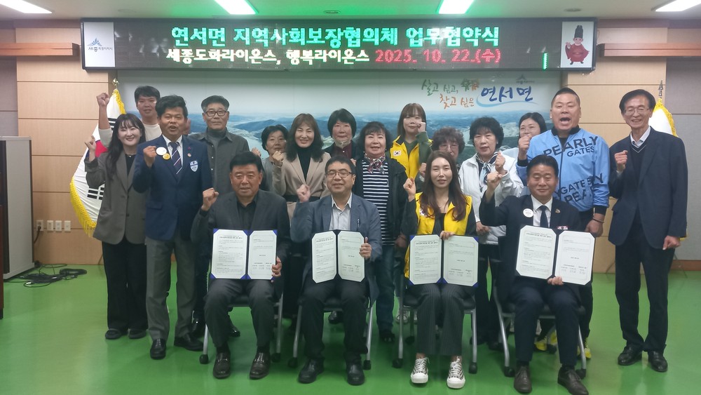 연서면 지사협, 민·관 협력으로 복지안전망 강화