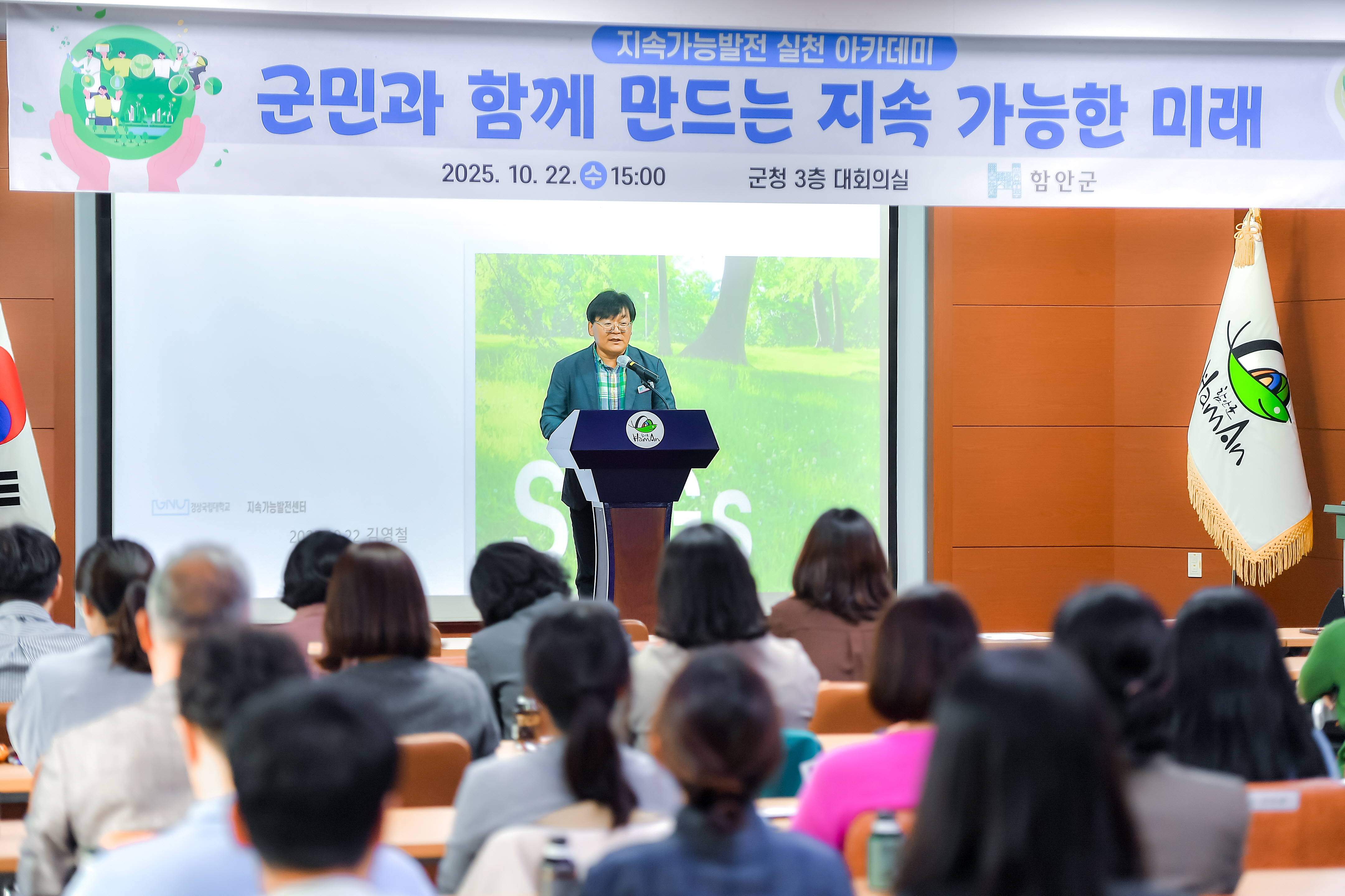 함안군, 지속가능발전 실천 아카데미 개최