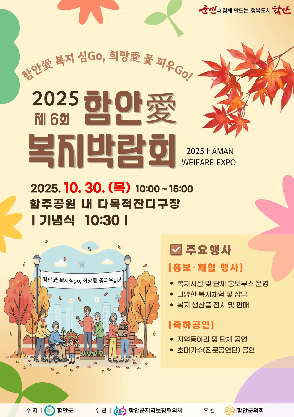 함안군,‘제6회 함안애(愛) 복지박람회’10월 30일 개최