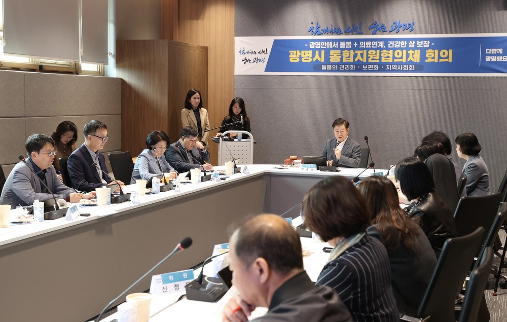 광명시, 돌봄통합 선제 대응… 통합지원협의체 공식 출범