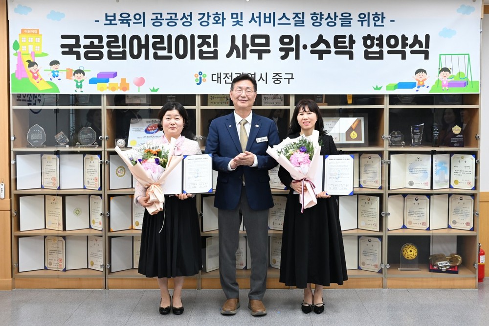 대전 중구, 국공립어린이집 위·수탁 협약식 개최