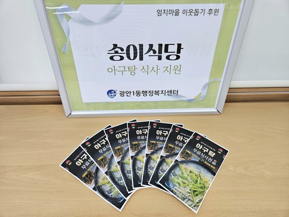 광안1동 관내 식당 두 곳, 저소득 취약계층 위한 정기후원 나서