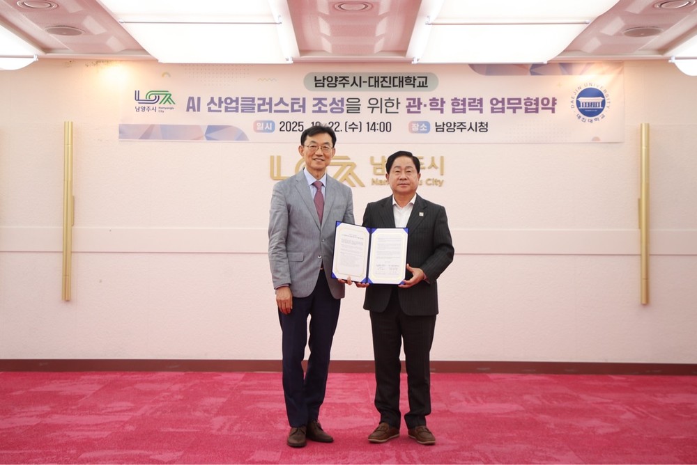 남양주시, 대진대학교와 AI 산업클러스터 조성 업무협약 체결