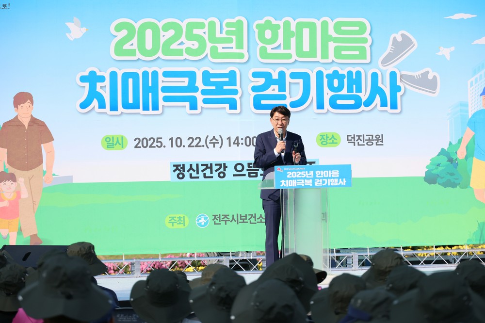 전주시민들의 치매극복 향한 희망의 발걸음